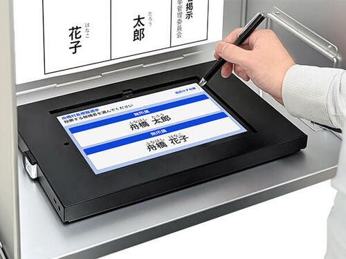 京セラの電子投開票システム「デジ選®」、 富山県舟橋村の村長選挙、村議会議員選挙に採用