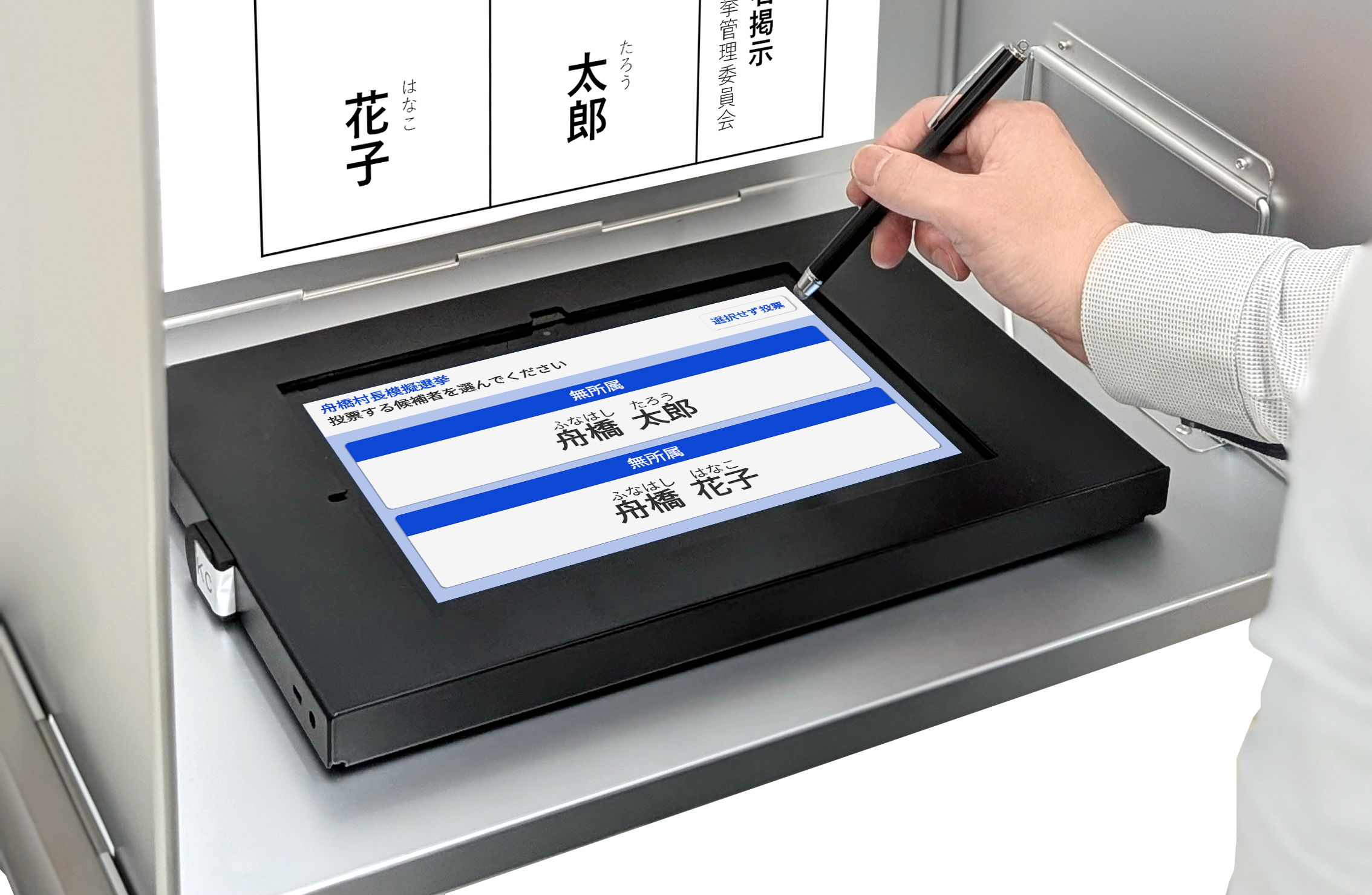 舟橋村イメージ.png