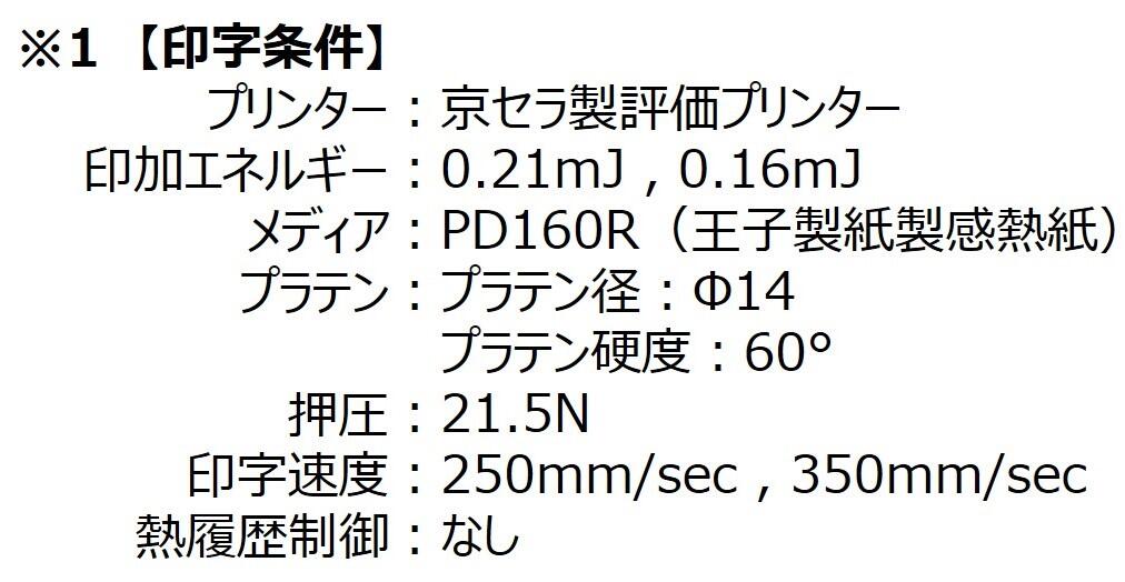 03_※1印字条件.jpg