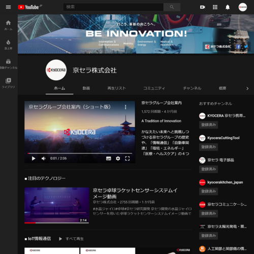 京セラ公式YouTubeがリニューアル♪