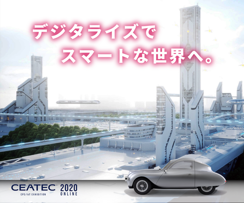 CEATEC 2020 ONLINEに出展！