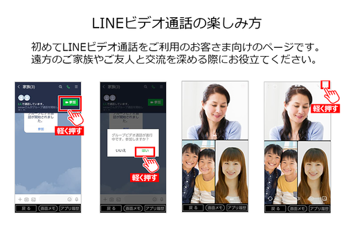 「グループビデオ通話」の手順を追加公開