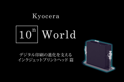 ミクロの世界でみる技術を紹介