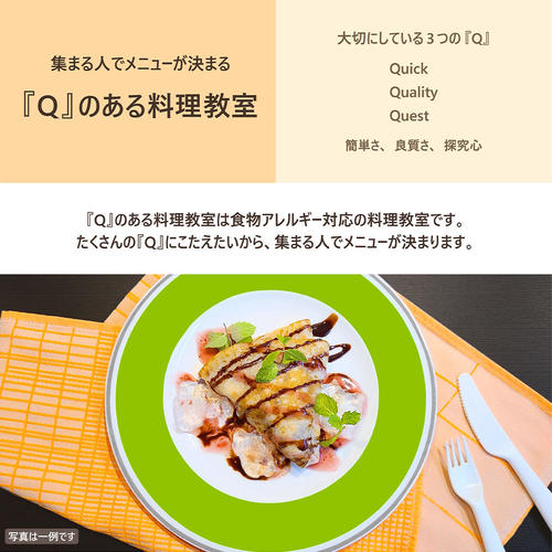 5組様限定！ 無料オンライン料理教室開催のお知らせ