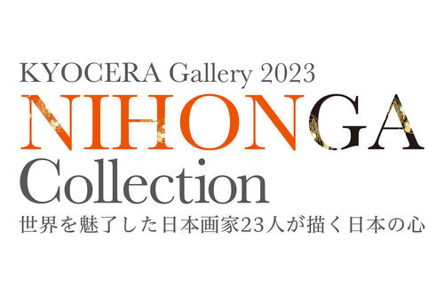 >NIHONGA Collection ～世界を魅了した日本画家23人が描く日本の心～