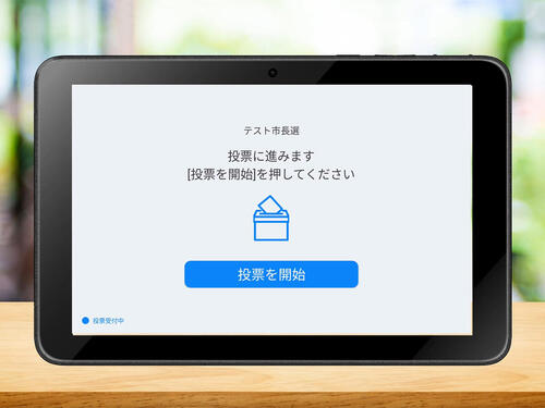 開票作業の負担軽減に
