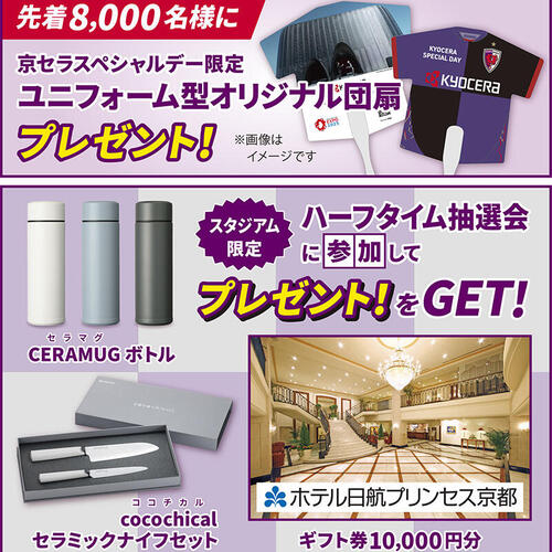 >熱い声援をスタジアムで！