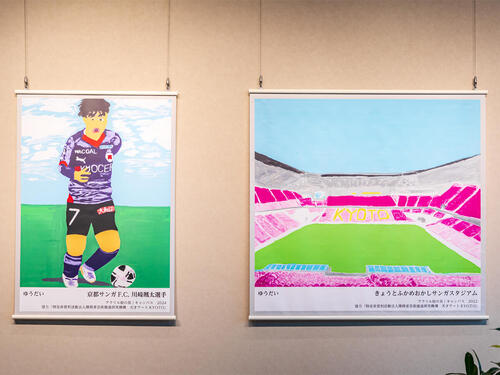 好調な京都サンガF.C.を後押しする作品！