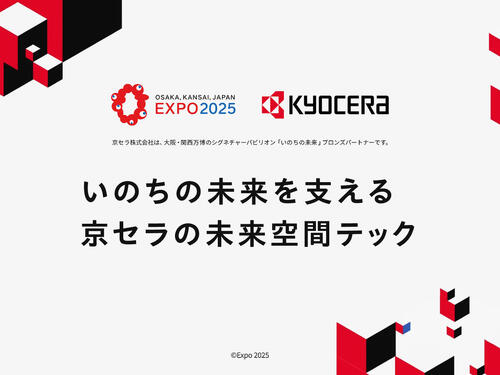 あっ、こんなところに京セラ！