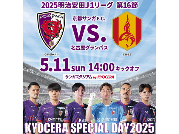 熱い声援をスタジアムで！