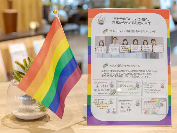 多様な個性を知るきっかけに