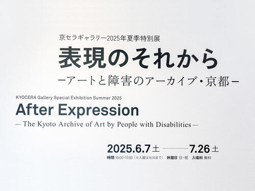「表現」が未来へ続いていく一助に