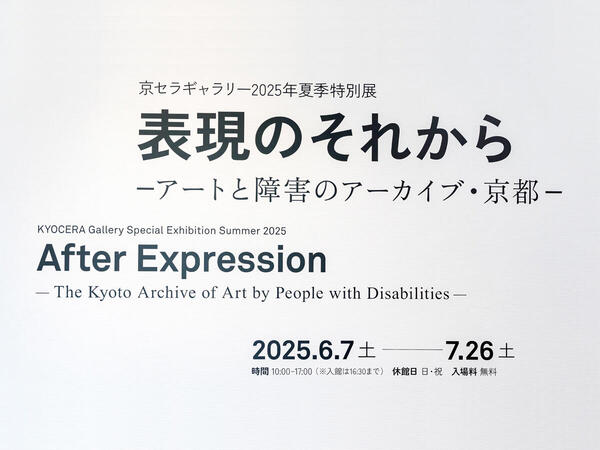 「表現」が未来へ続いていく一助に