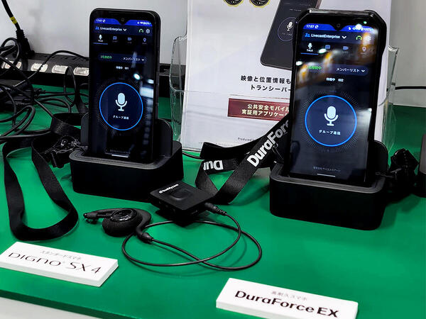 スマホがトランシーバーに早変わり!?