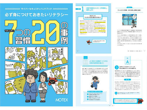 >難しいセキュリティをわかりやすく!