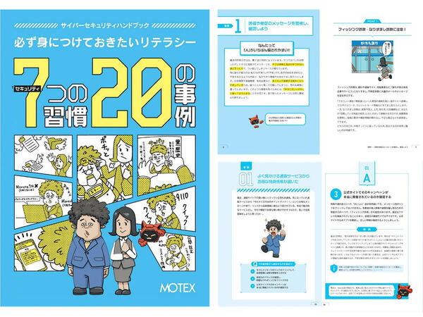 難しいセキュリティをわかりやすく！