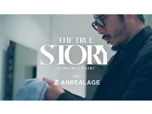 アンリアレイジ森永氏などの衣装メイキングムービー 「THE TRUE STORY OF TRUE BLUE TEXTILE」を公開