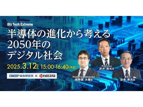 「Biz Tech Extreme」を開催