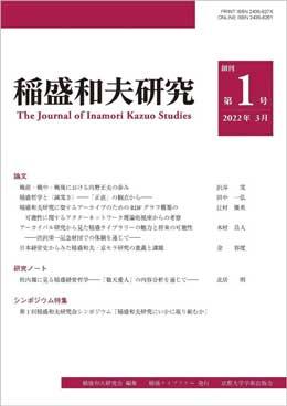 稲盛和夫研究 創刊第1号