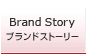 Brand Story ブランドストーリー