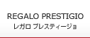 REGALO PRESTIGIO 쥬 ץ쥹ƥ