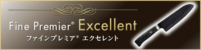 エクセレント
