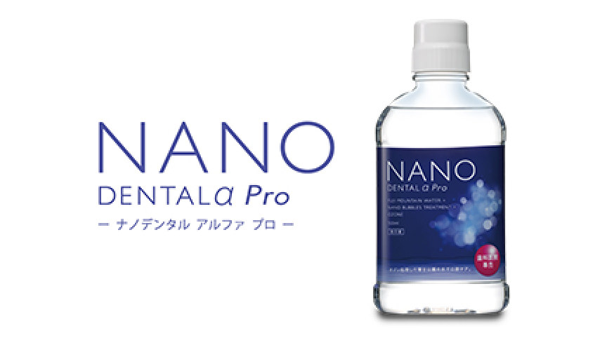 NANO DENTALα Pro