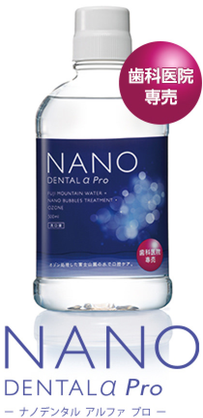 NANODENTALα Pro