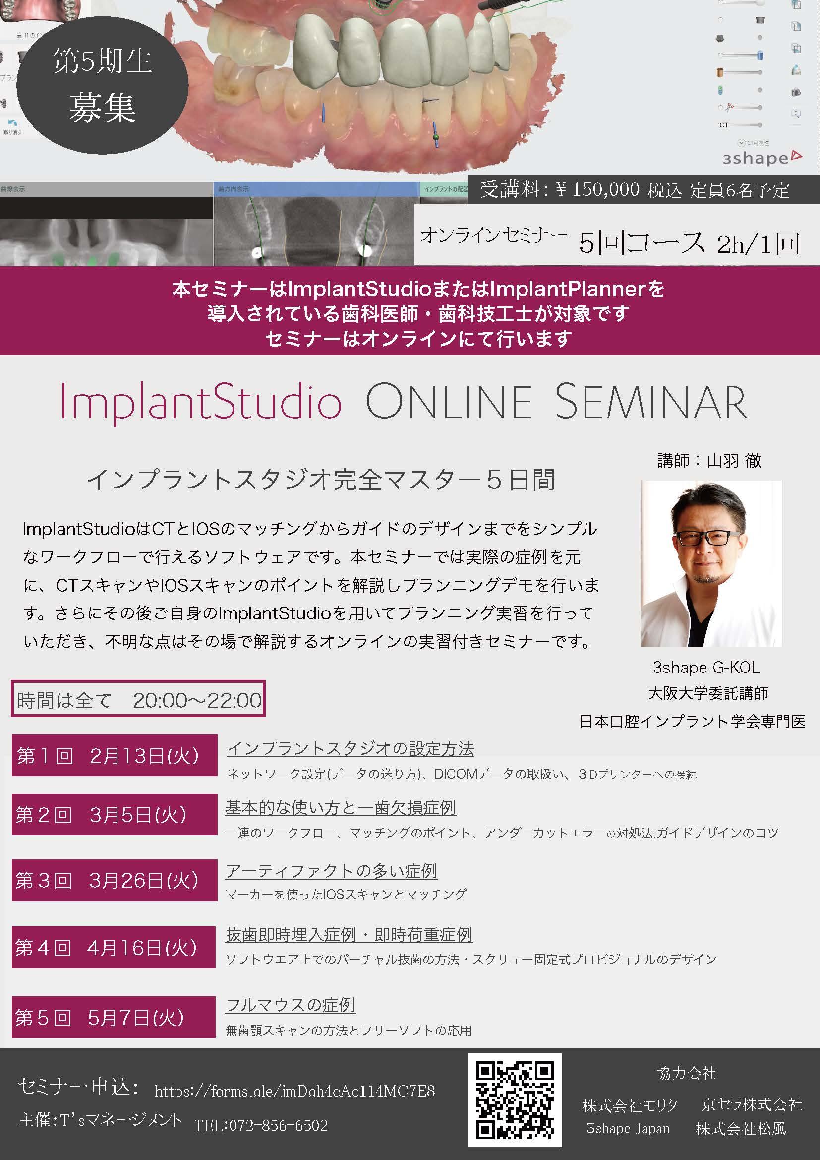 ImplantStudio ONLINE SEMINAR