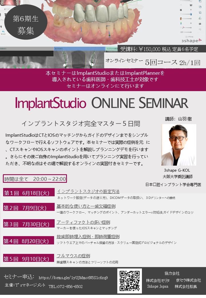 ImplantStudio ONLINE SEMINAR