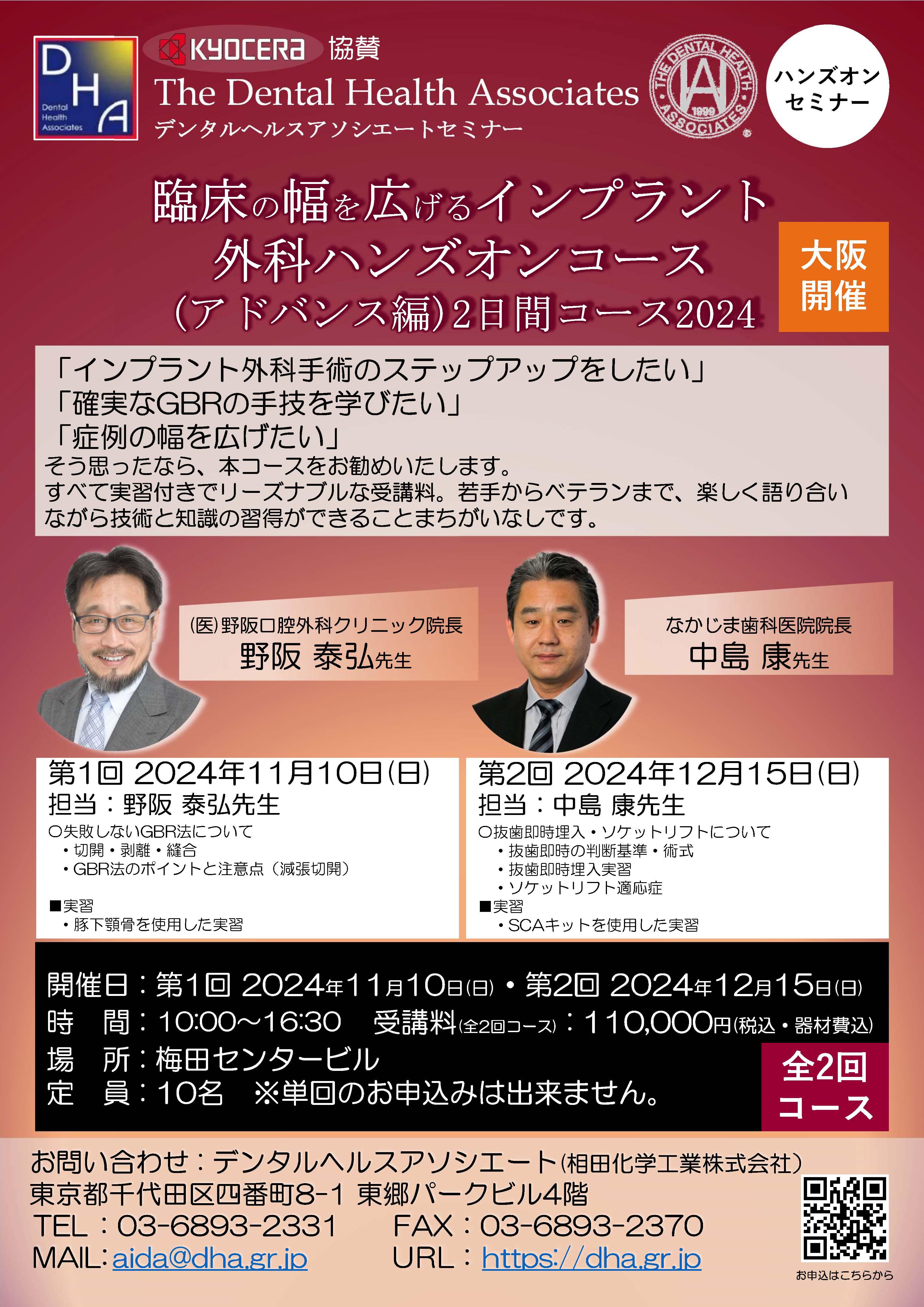 【満員御礼】臨床の幅を広げるインプラント 外科ハンズオンコース (アドバンス編)2日間コース