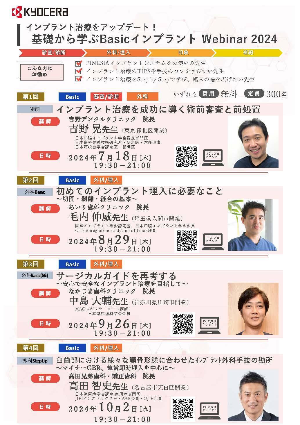 【Webinar】【講師:毛内伸威 先生】初めてのインプラント埋入に必要なこと ～切開・剥離・縫合の基本～