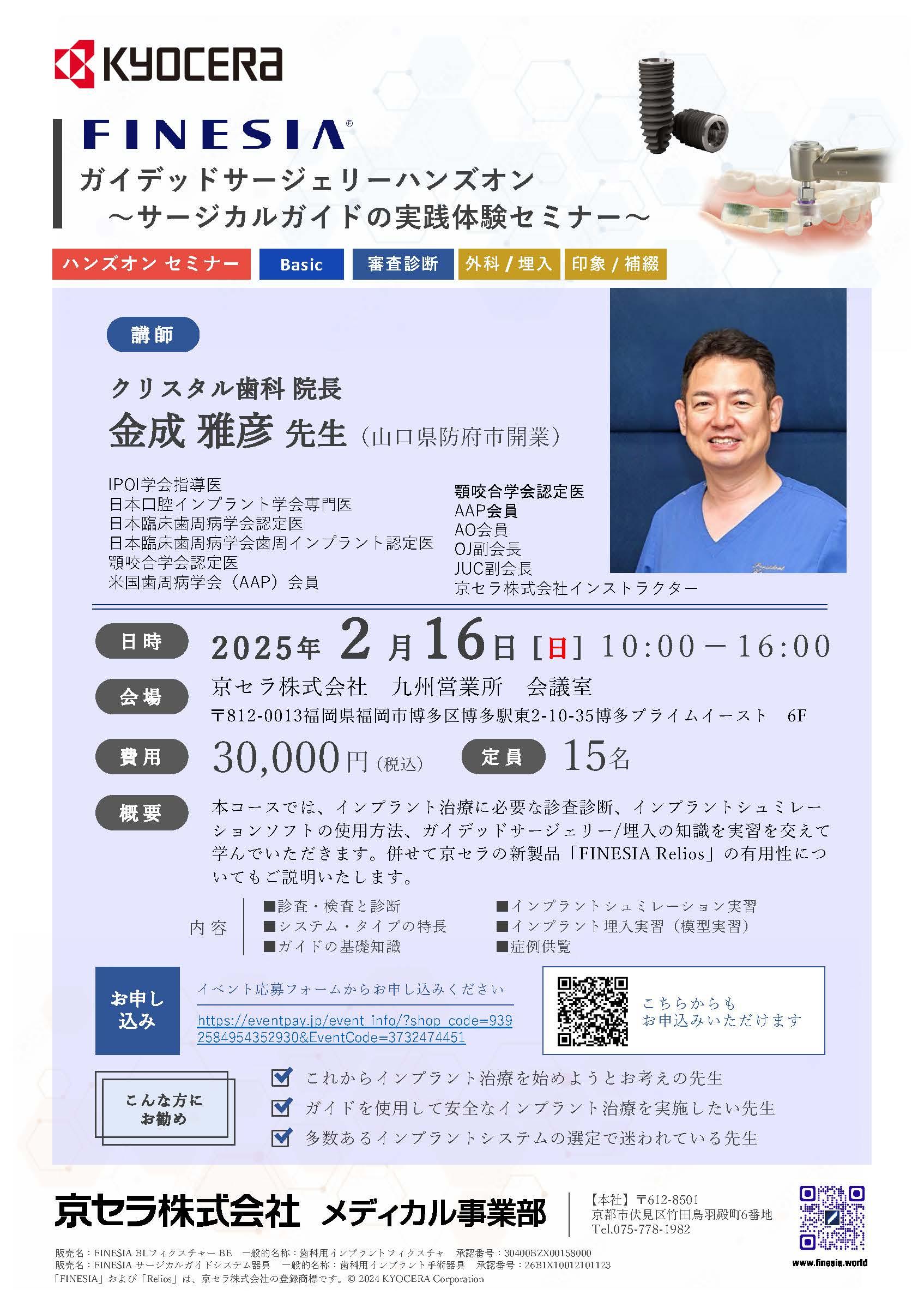 【ハンズオン】【講師：金成 雅彦 先生】ガイデッドサージェリーハンズオン ～サージカルガイドの実践体験セミナー～