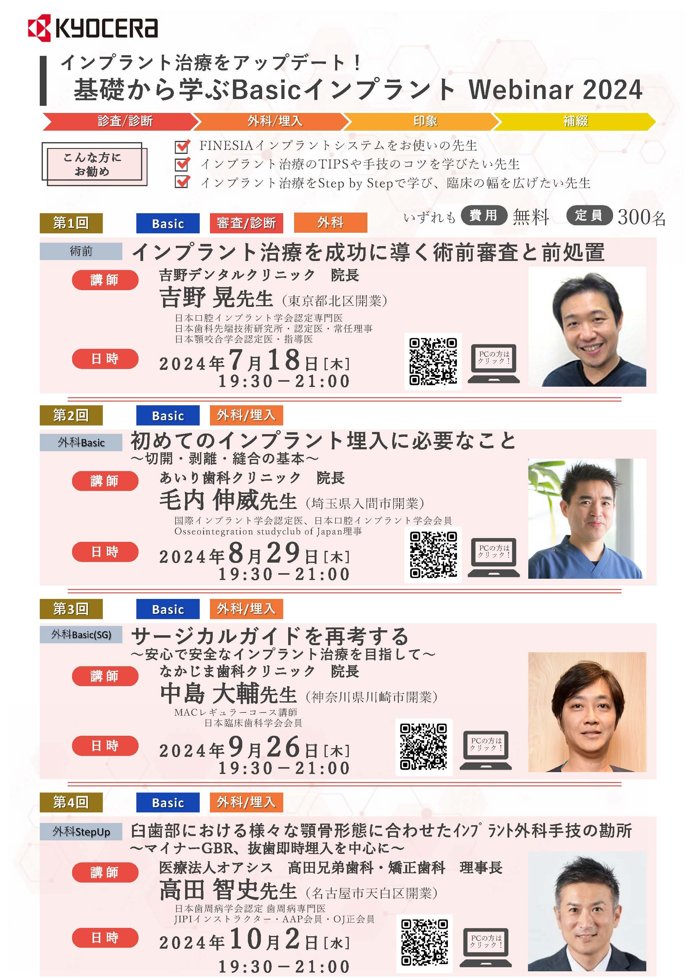 【Webinar】【講師:高田智史 先生】臼歯部における様々な顎骨形態に合わせたｲﾝﾌﾟﾗﾝﾄ外科手技の勘所 〜マイナーGBR、抜歯即時埋入を中心に〜