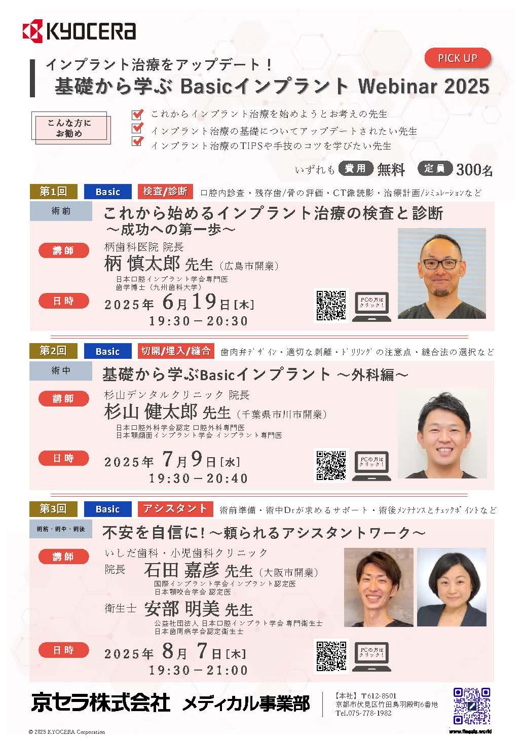 【Webinar】【講師：石田 嘉彦 先生・安部 明美 先生】不安を自信に!～頼られるアシスタントワーク～