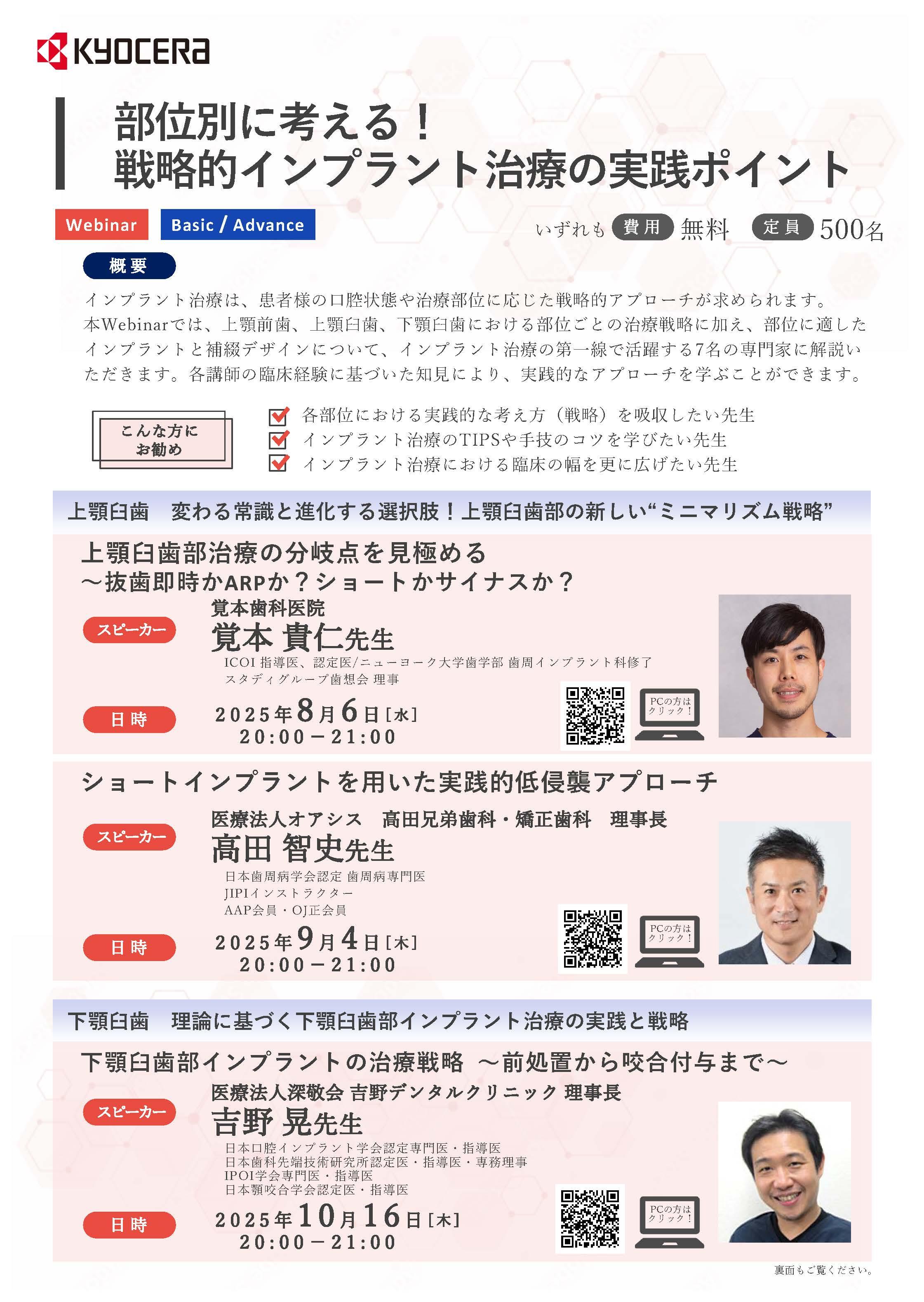 【Webinar】【講師： 高田 智史 先生】ショートインプラントを用いた実践的低侵襲アプローチ