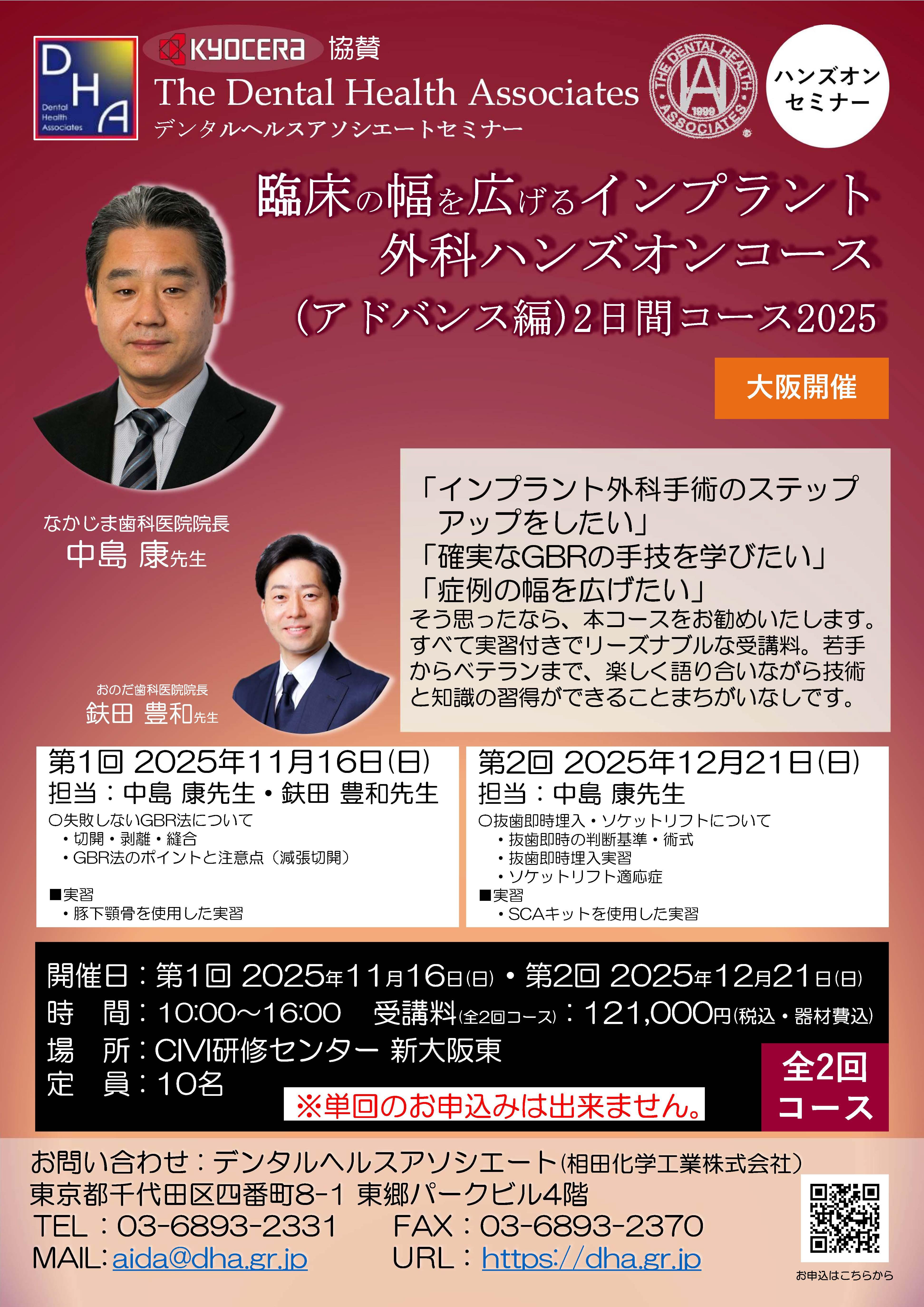 【ハンズオン】【全2回コース】臨床の幅を広げるインプラント外科ハンズオンコース（アドバンス編）