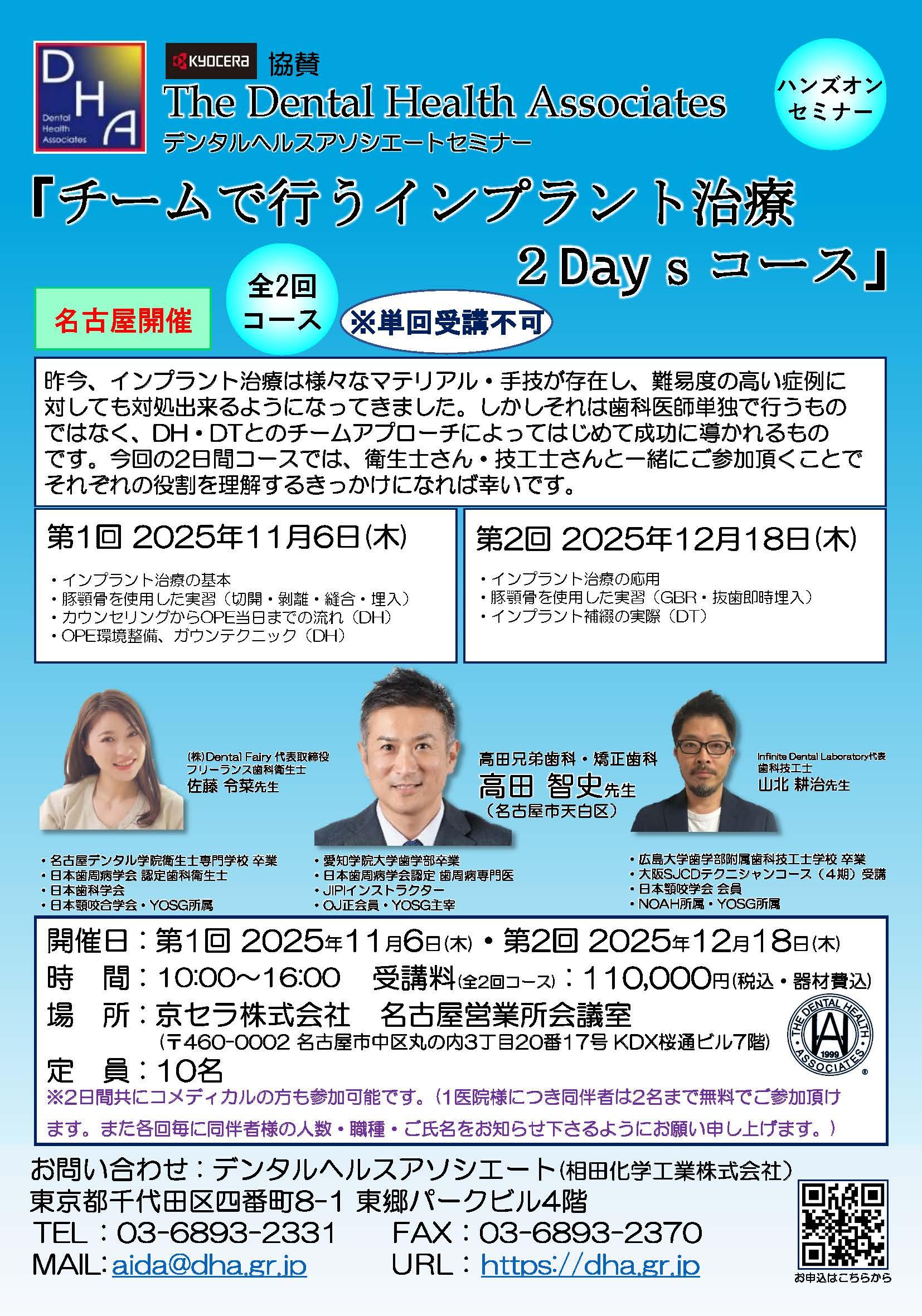 【ハンズオン】【全2回コース】チームで行うインプラント治療 2 Day's コース