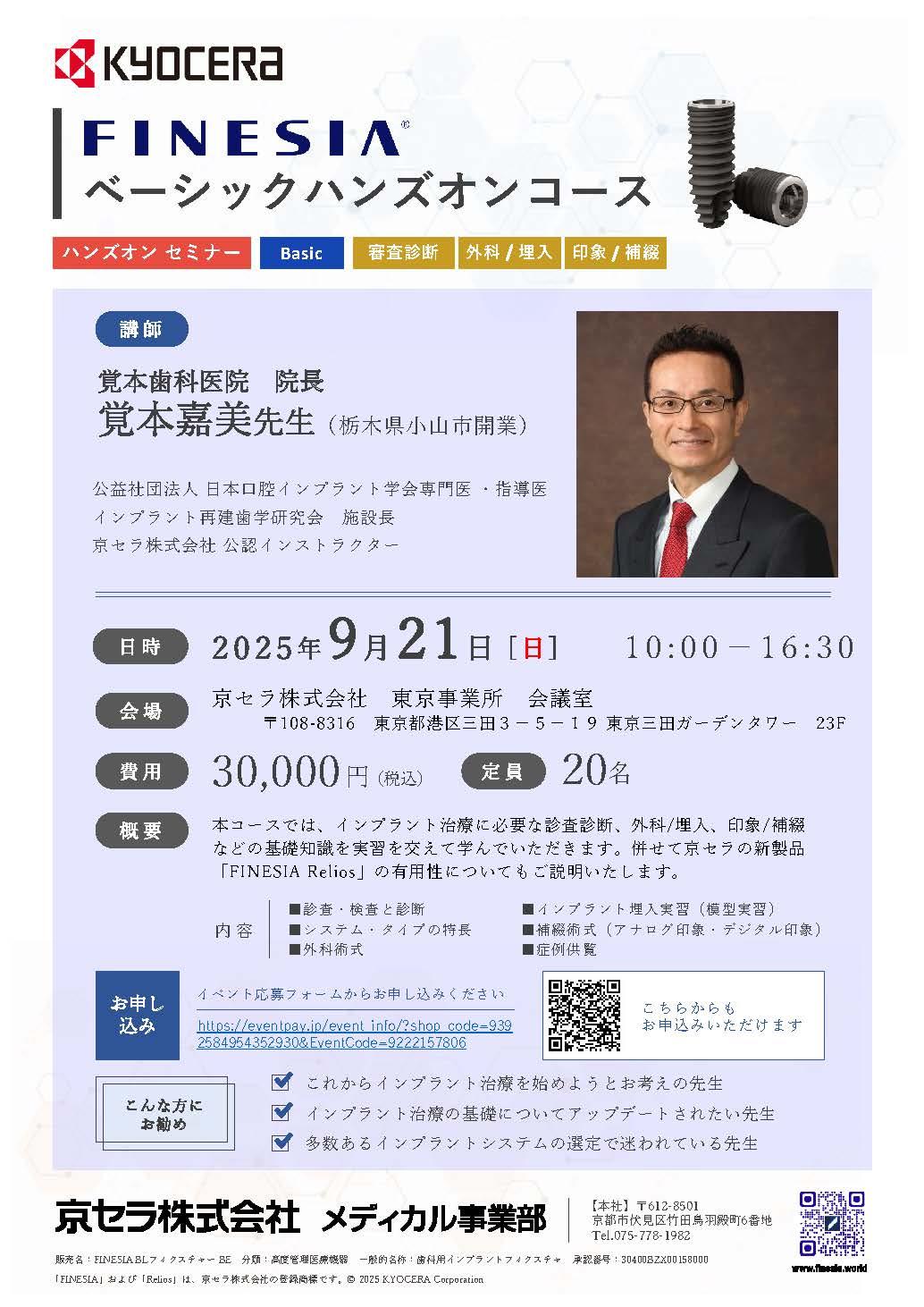 当社主催・共催のセミナー・講演会・イベント｜FINESIA