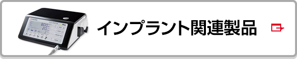 京セラ メディカル事業部 歯科分野製品紹介