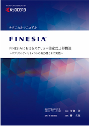 FINESIAにおけるスクリュー固定式上部構造 〜スプリントアバットメントの有効性とその実践〜