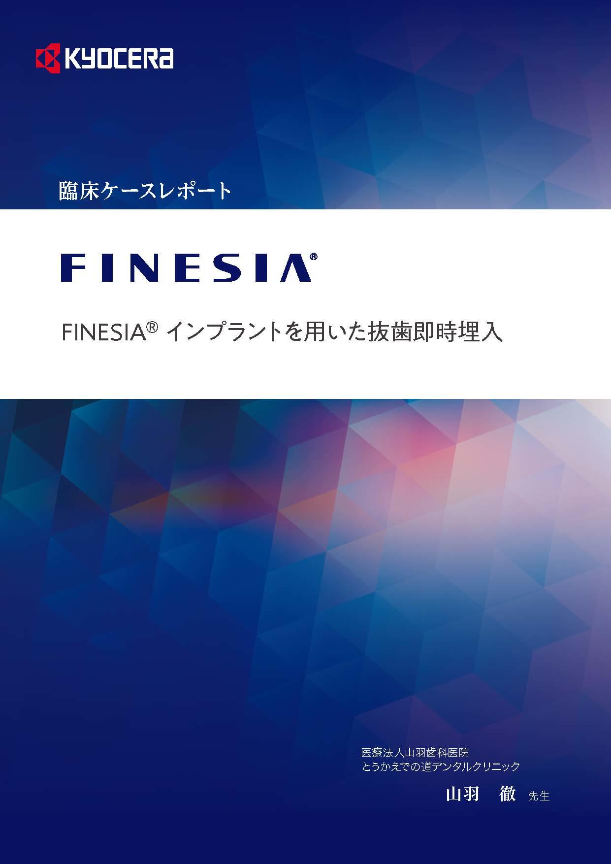 FINESIAにおけるスクリュー固定式上部構造 〜スプリントアバットメントの有効性とその実践〜