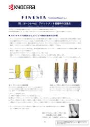 BL（ボーンレベル） アバットメント装着時の注意点