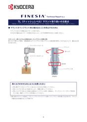 TL（ティッシュレベル）マウント取り扱いの注意点