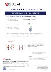 No.2 破折したアバットメントスクリューの除去方法