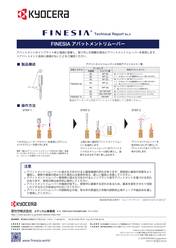 FINESIA アバットメントリムーバー