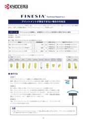 No.8 アバットメントが除去できない場合の対処法