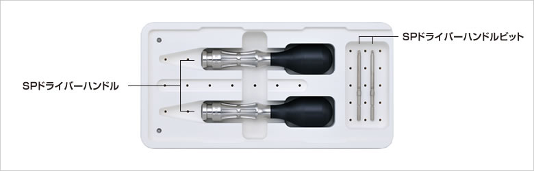 写真：SPプレート手術用器械仕様
