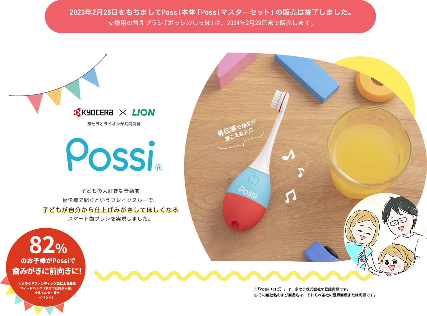 Possi はじめてのポッシ 子ども用歯ブラシ 仕上げみがき 骨伝導 本体 ヴィンテージ コスメ・香水・美容