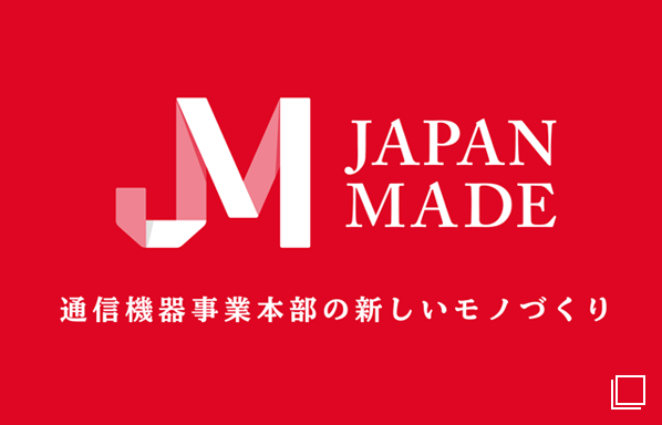 JAPAN MADE特設サイト